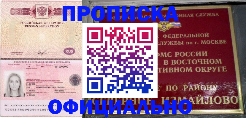 прописка регистрация в Вилюйске