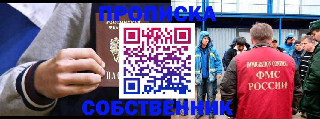 прописка ребенка в Вилюйске